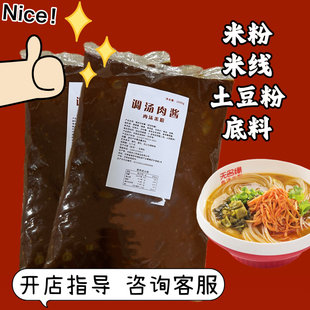 无名肉沫米粉专用调料调汤肉酱黑料米线土豆粉肉重庆小面1000g
