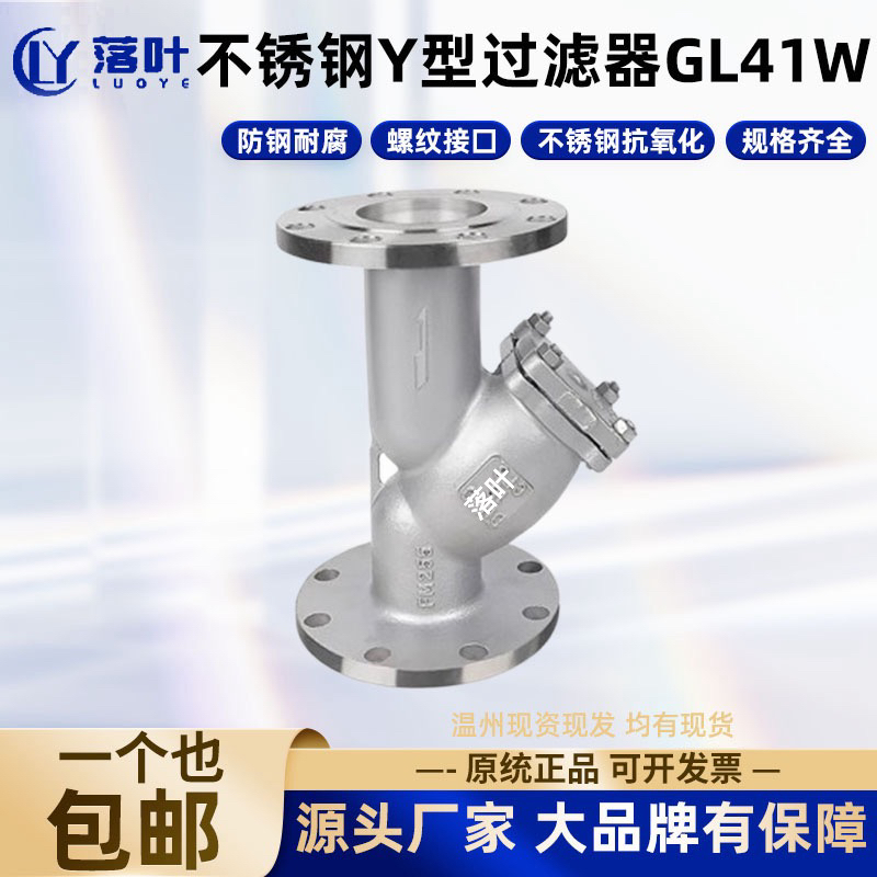 304不锈钢法兰Y型过滤器GL41W国标化工部316L管道滤网阀门DN25 32