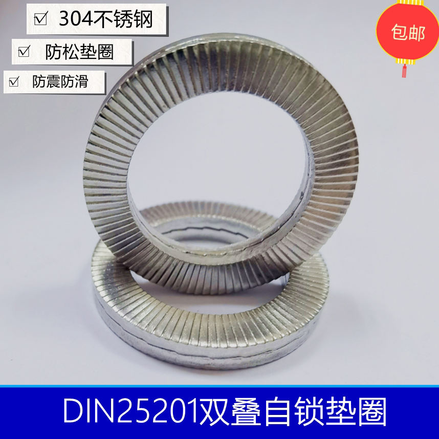促销304不锈钢防松垫圈 DIN25201双叠自锁垫圈 防震防滑M3-M39