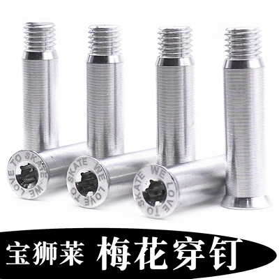 宝狮莱PS原装梅花穿钉配件螺丝