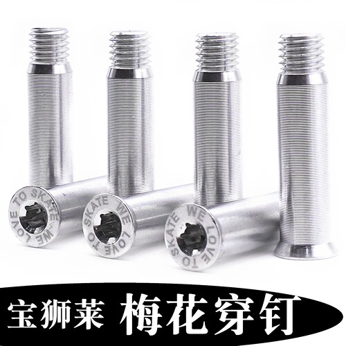 宝狮莱PS原装梅花穿钉配件螺丝