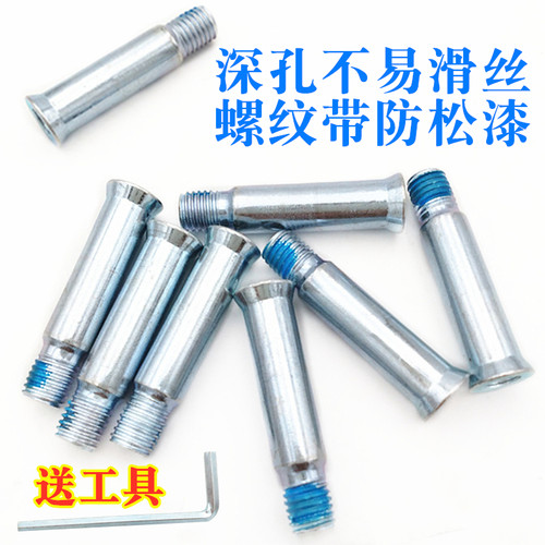 轮滑鞋穿钉防松深孔内六角螺丝轴