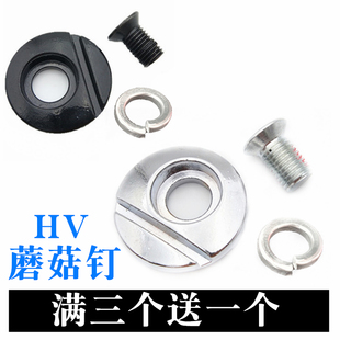 HVG 蘑菇钉螺丝溜冰鞋 CUFF螺丝冬菇头配件黑白香菇扣 hv原装 轮滑鞋