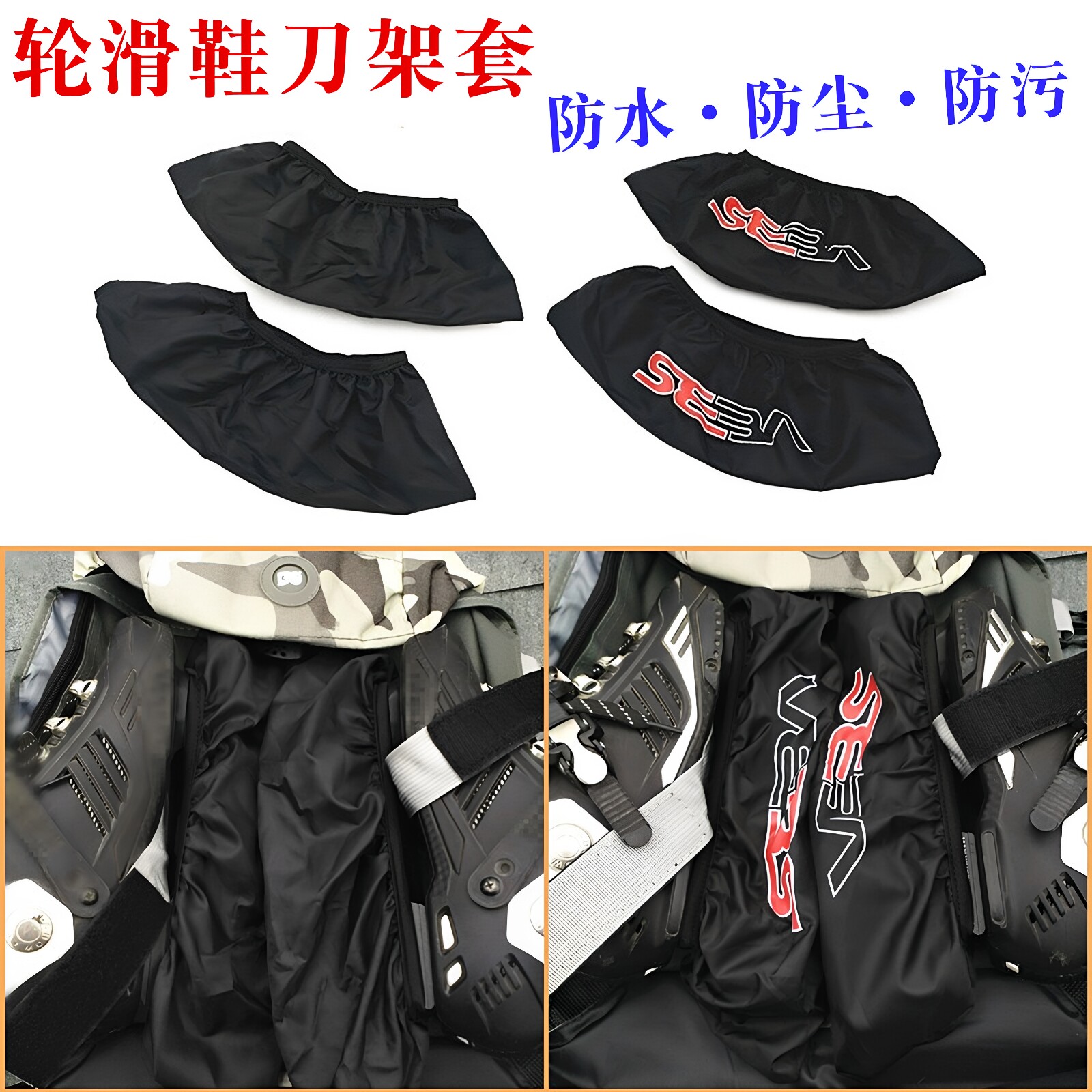 轮滑鞋刀架套旱冰溜冰速滑鞋防尘防水防污轮套鞋套钢架支架轮子套
