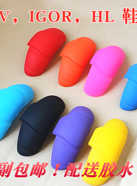 轮滑鞋HV鞋头KSJ防磨防撞HL摩擦片TRIX IGOR宝狮莱S4 EVO配件胶水