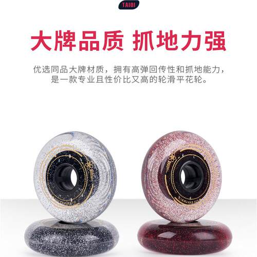 轮滑平花高弹83a溜冰鞋星空轮子