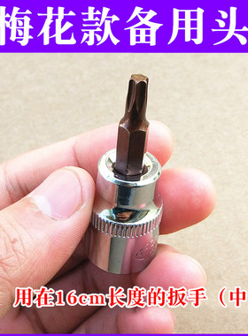 轮滑鞋梅花扳手神器中号套筒头ps宝狮莱s4 evo梅花扳手头工具配件