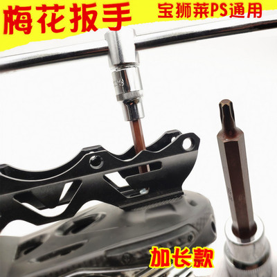 轮滑鞋扳手ps宝狮加长梅花