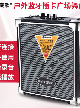 爱歌 Q70BT广场舞音响便携式大功率户外蓝牙音箱插卡充电促销低音
