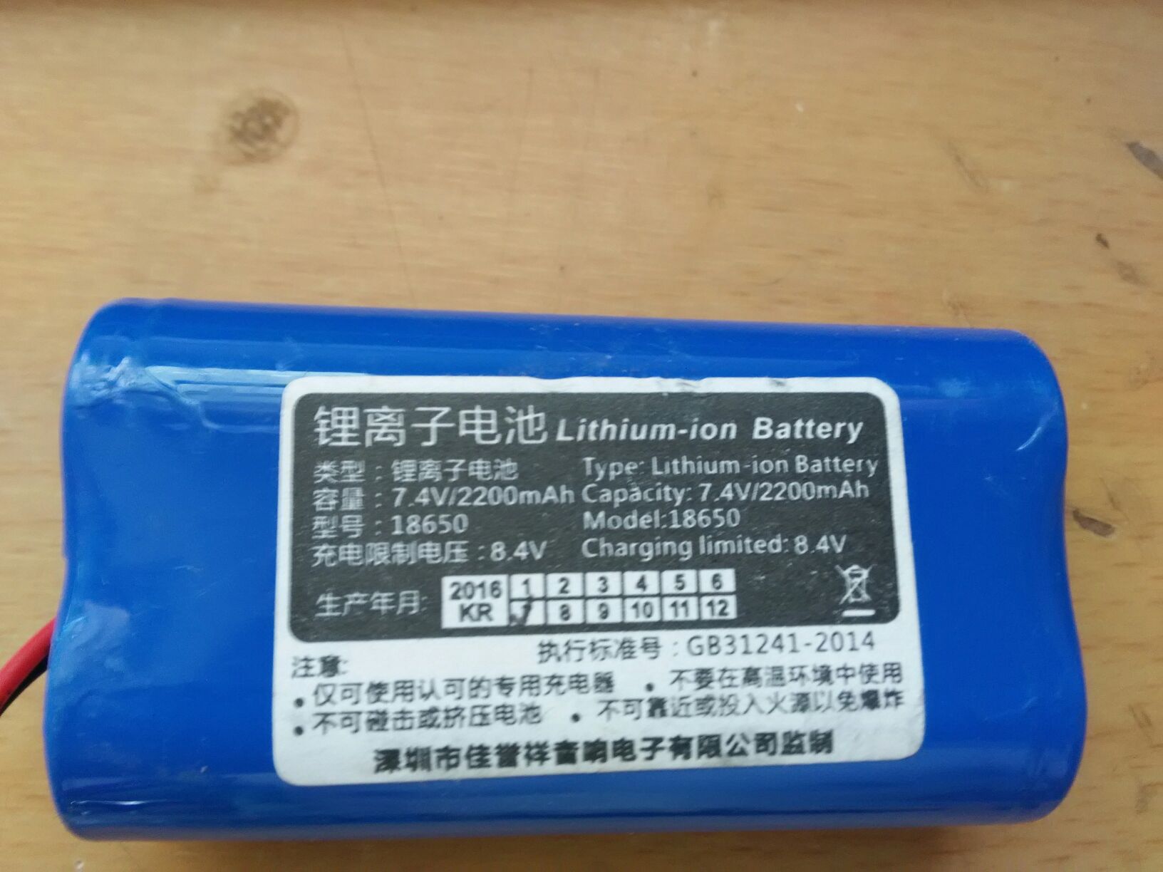 戴乐歌郎爱歌Q69Q70Q78q76s8s9s10s13佳誉祥广场音箱原装电池7.4V 3C数码配件 其它配件 原图主图