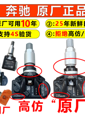奔驰原厂胎压监测传感器A/C/E/S级GLA/GLB/GLC/GLE/GLS/EQS/威霆