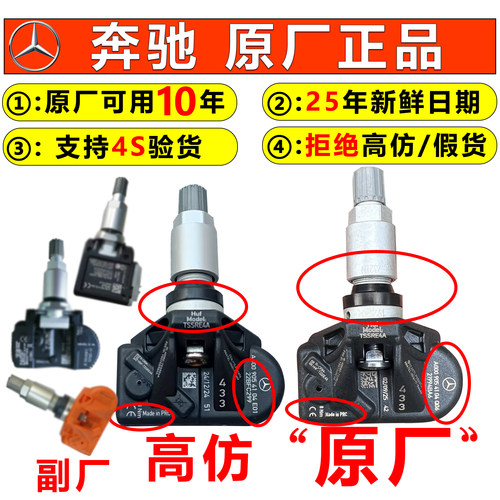 奔驰原厂胎压监测传感器C级S级E