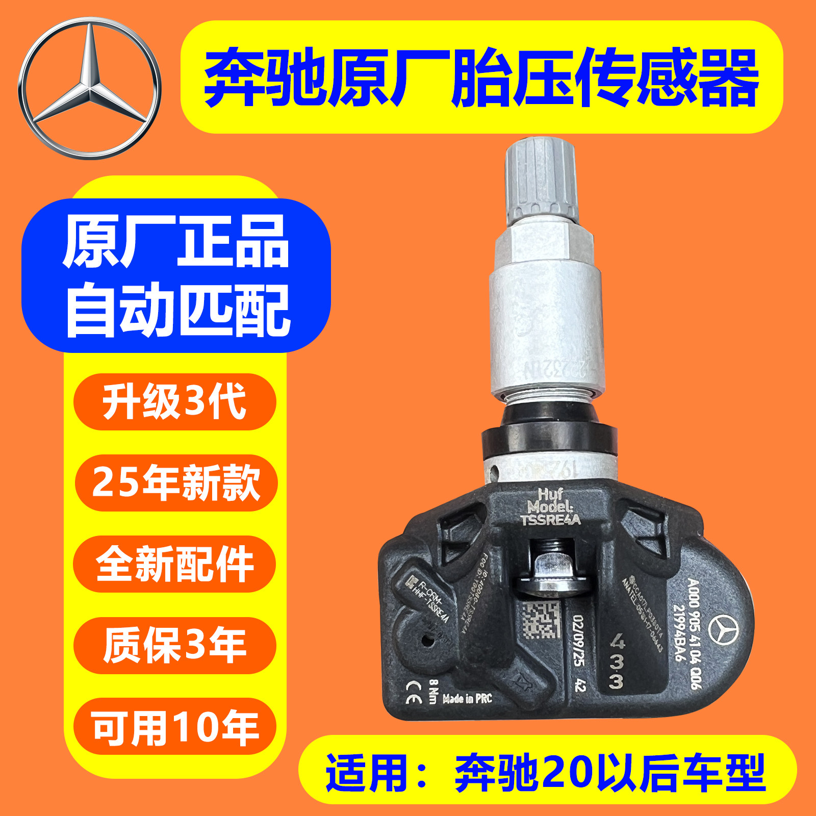 奔驰原厂胎压监测传感器A/C/E/S级GLA/GLB/GLC/GLE/GLS/EQS/威霆