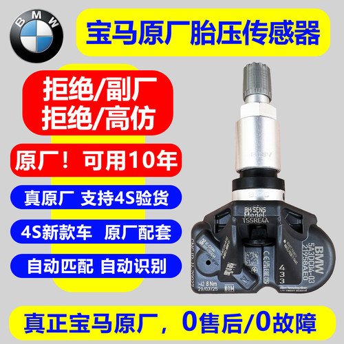 宝马35系X3X5原厂胎压传感器