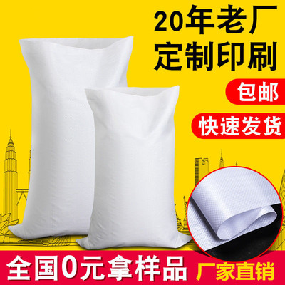 白色编织袋批发尼龙蛇皮袋防水口袋麻袋包装袋大米袋子搬家打包袋