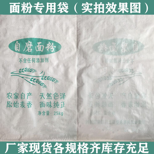 面粉袋子白面袋装面粉袋子面粉包装袋加厚面粉袋子批发面粉编织袋