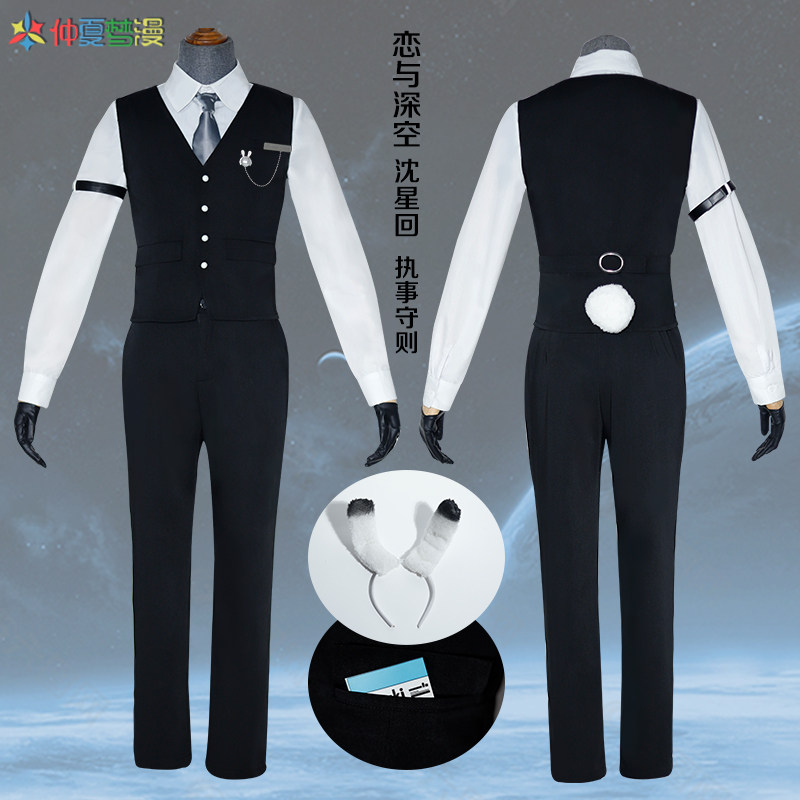 恋与深空 沈星回cos服 执事守则制服二次元乙游男套装cosplay服装