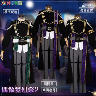 偶像梦幻祭cos朔间零朔间凛月樱河琥珀静寂的黑雪cospaly服装全套