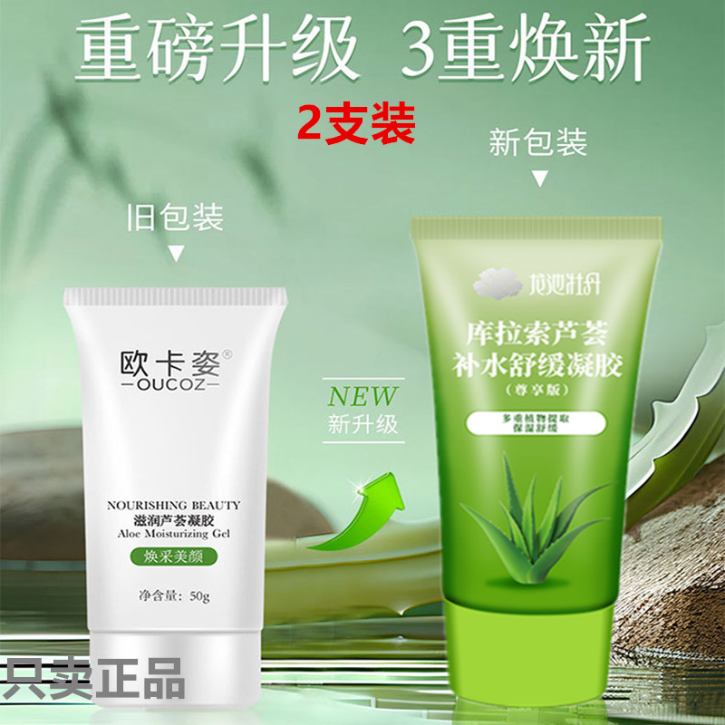 原搜乐欧卡姿芦荟胶升级版滋润保湿修复补水去痘印淡疤抗氧化2支