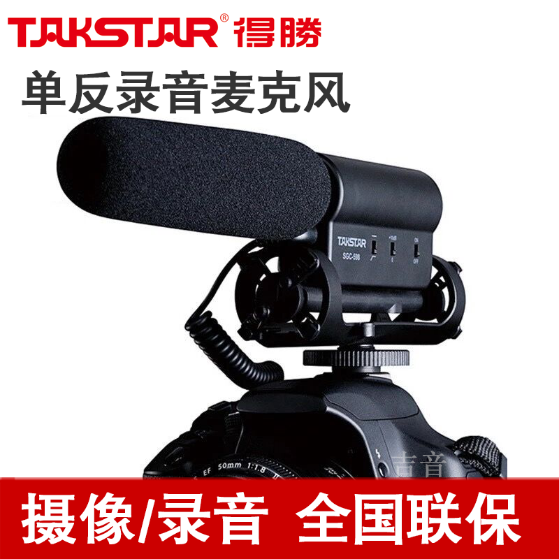 Takstar/得胜 SGC-598单反收音话筒相机摄像机外接录音采访麦克风婚庆微电影跟拍直播小视频拍摄微电影dv话筒
