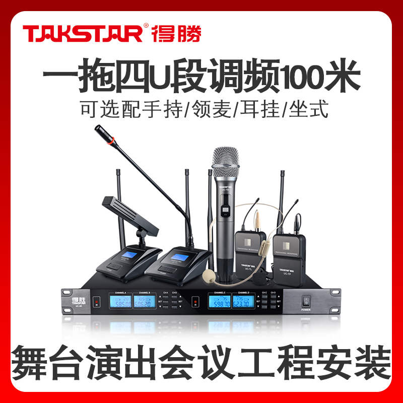 U段调频百米会议手持领夹头戴任意搭配