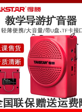 Takstar/得胜 E188M小蜜蜂教学上课导游插卡扩音器上课宝导游促销