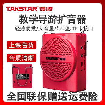 小蜜蜂教学上课导游插卡扩音器