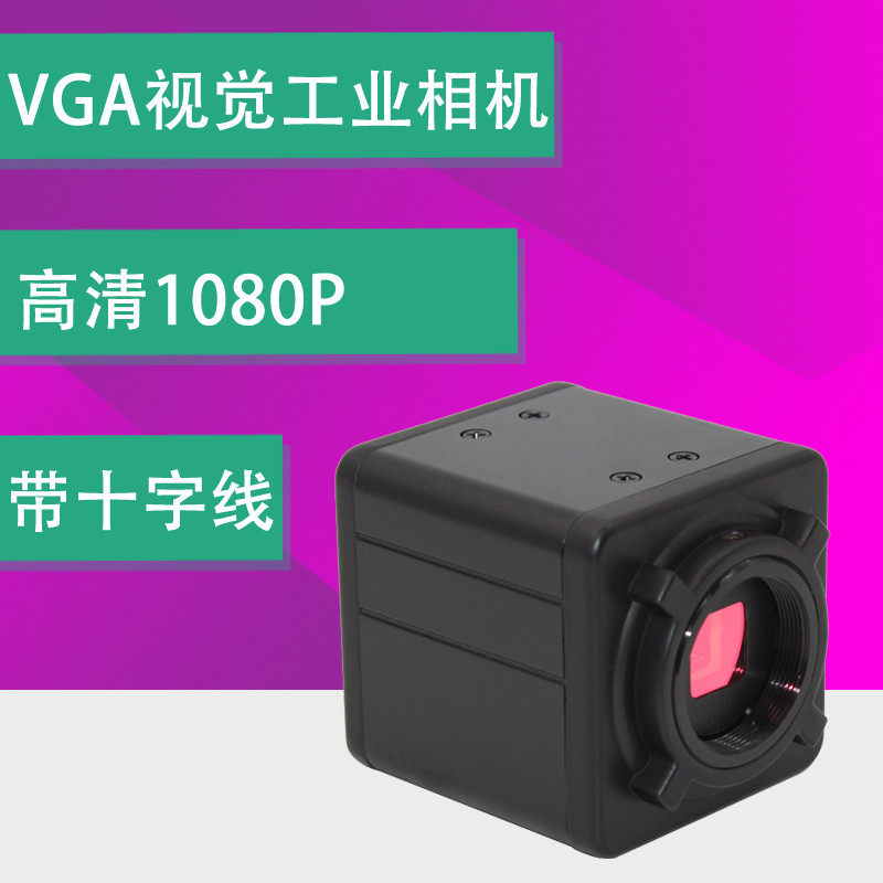 高清数码显微镜CCD摄像机VGA工业相机电子视觉检测维修设备摄像头使用感如何?