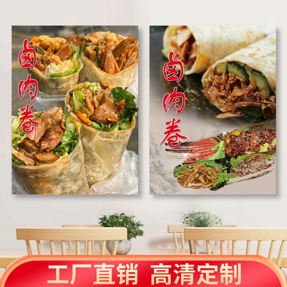 卤肉卷海报小吃车车贴纸地摊招牌美食户外自粘画广告装饰图写真图