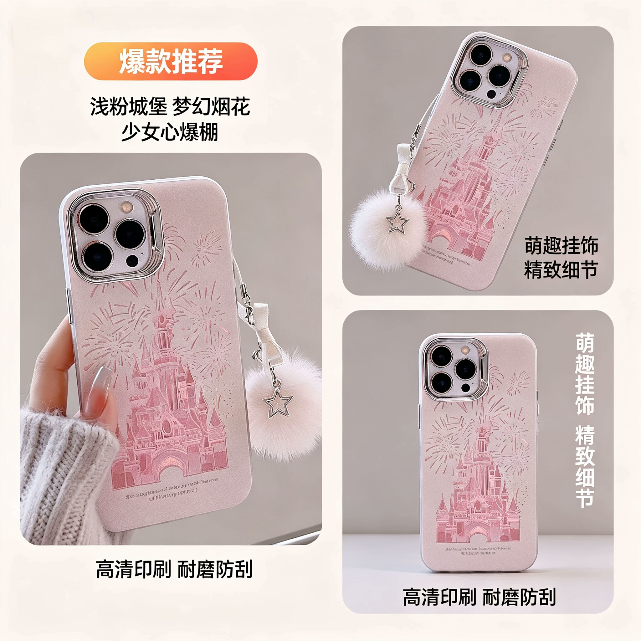 粉色城堡烟花手机壳 带毛绒挂饰 适配iPhone 17 Pro/16/15全系列 少女心镭射渐变 全包镜头防摔 软萌氛围感