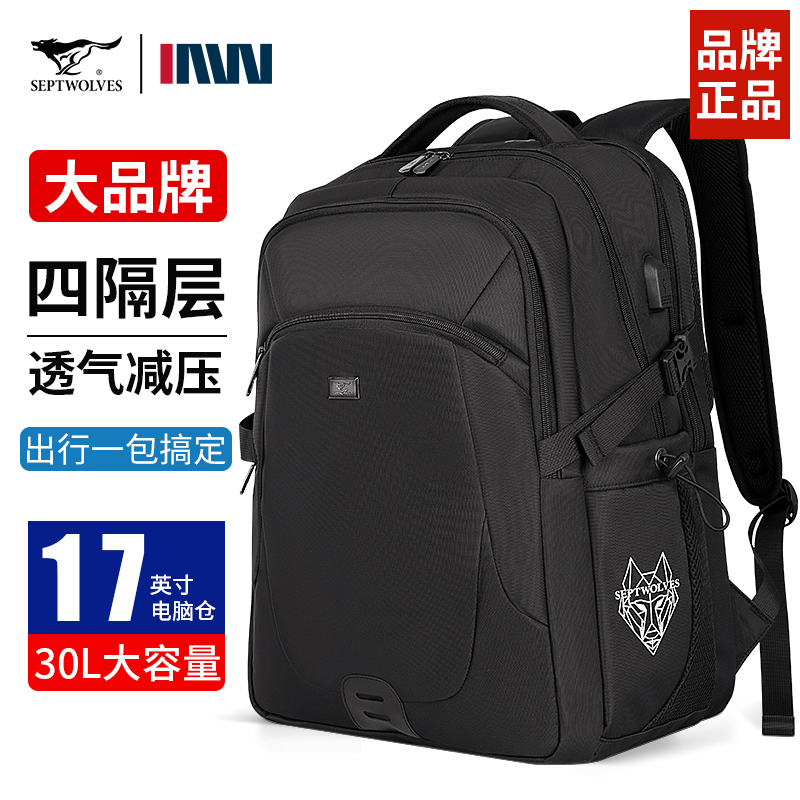 七匹狼男士大容量商务双肩背包
