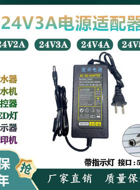 净水器电源适配器24v2a1A3A4A5A