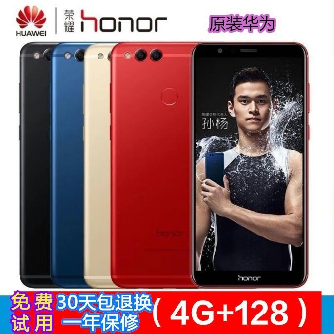 honor/荣耀畅玩7全网通双卡手机