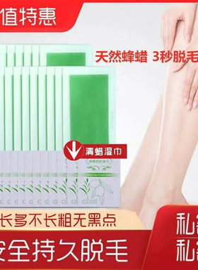 脱毛蜡纸18*9cm脱得快长得慢