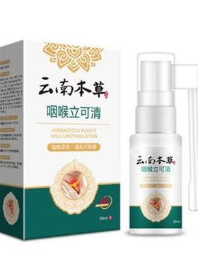咽喉立可清喷剂20ml咽喉不舒服