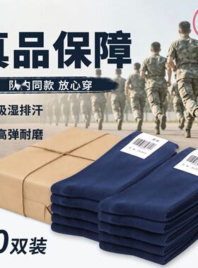 军训袜子男款制式夏袜耐磨冬袜中筒防臭藏蓝色黑色冬季透气运动袜