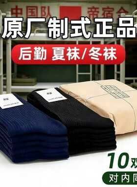 男款军训袜子制式冬袜中筒防臭夏袜耐磨黑色藏蓝色冬季透气运动袜