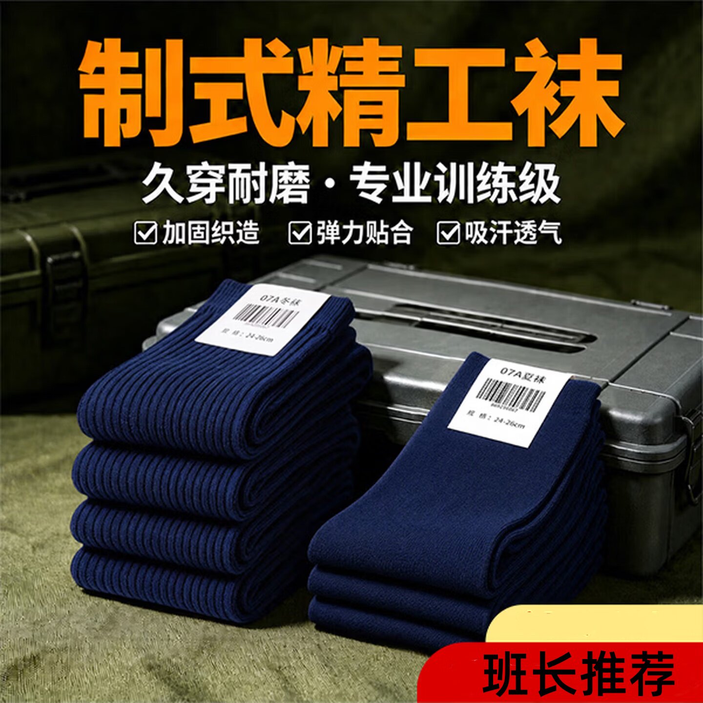 制式袜子男女夏袜冬袜耐磨透气吸汗中筒黑色作训运动袜07藏蓝色
