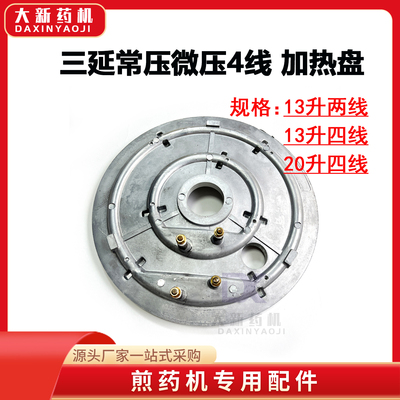 华延亿尚达新延加热盘