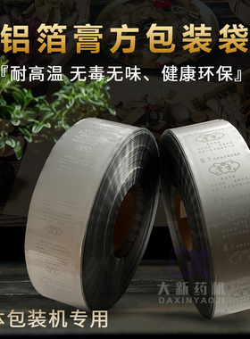 铝箔膏方袋7厘米袋膏滋复合膜膏体包装袋膏方包装袋东华原包膏袋