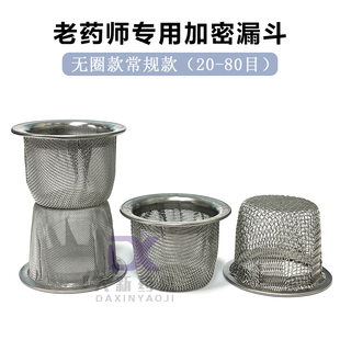 老药师无圈款加密漏斗过滤网老药师加密过滤网老药师包装机过滤网