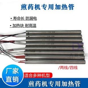 煎药机加热管加热棒东华原包装机配件老药师大鹏永安永历华延三延