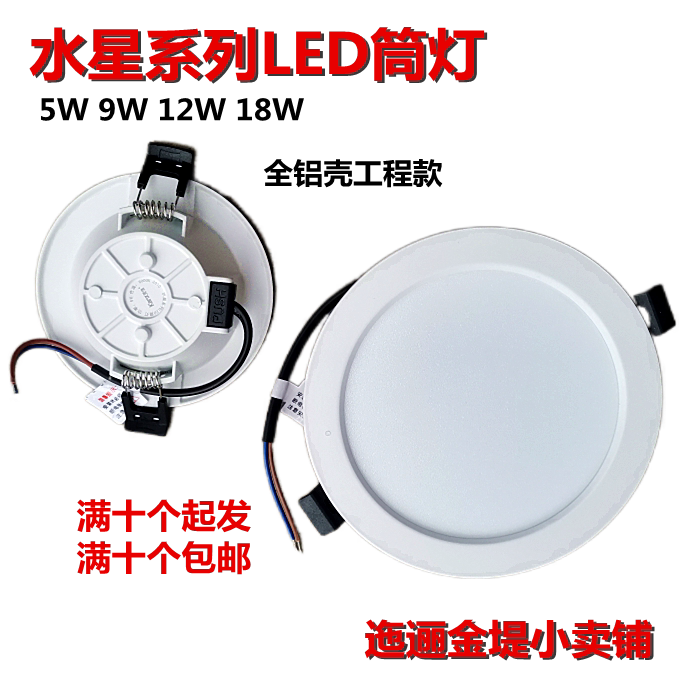 工程款10平方米LED筒灯水星铝材