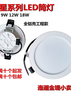 水星系列工程筒灯5W9W12W18W2.5寸3寸3.5寸4寸6寸铝壳满十个包邮