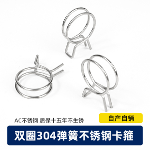 304不锈钢双钢丝管夹弹簧卡箍水管油管卡子双圈弹性卡扣防锈环保