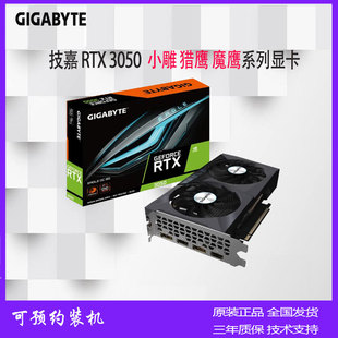 Gigabyte/技嘉 RTX3050 8G魔鹰/小雕台式机电竞游戏电脑独立显卡