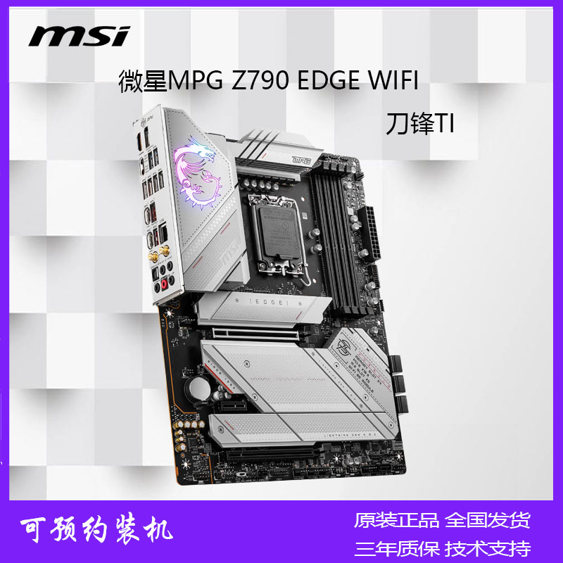微星(MSI)MPGZ790EDGEWIFI
