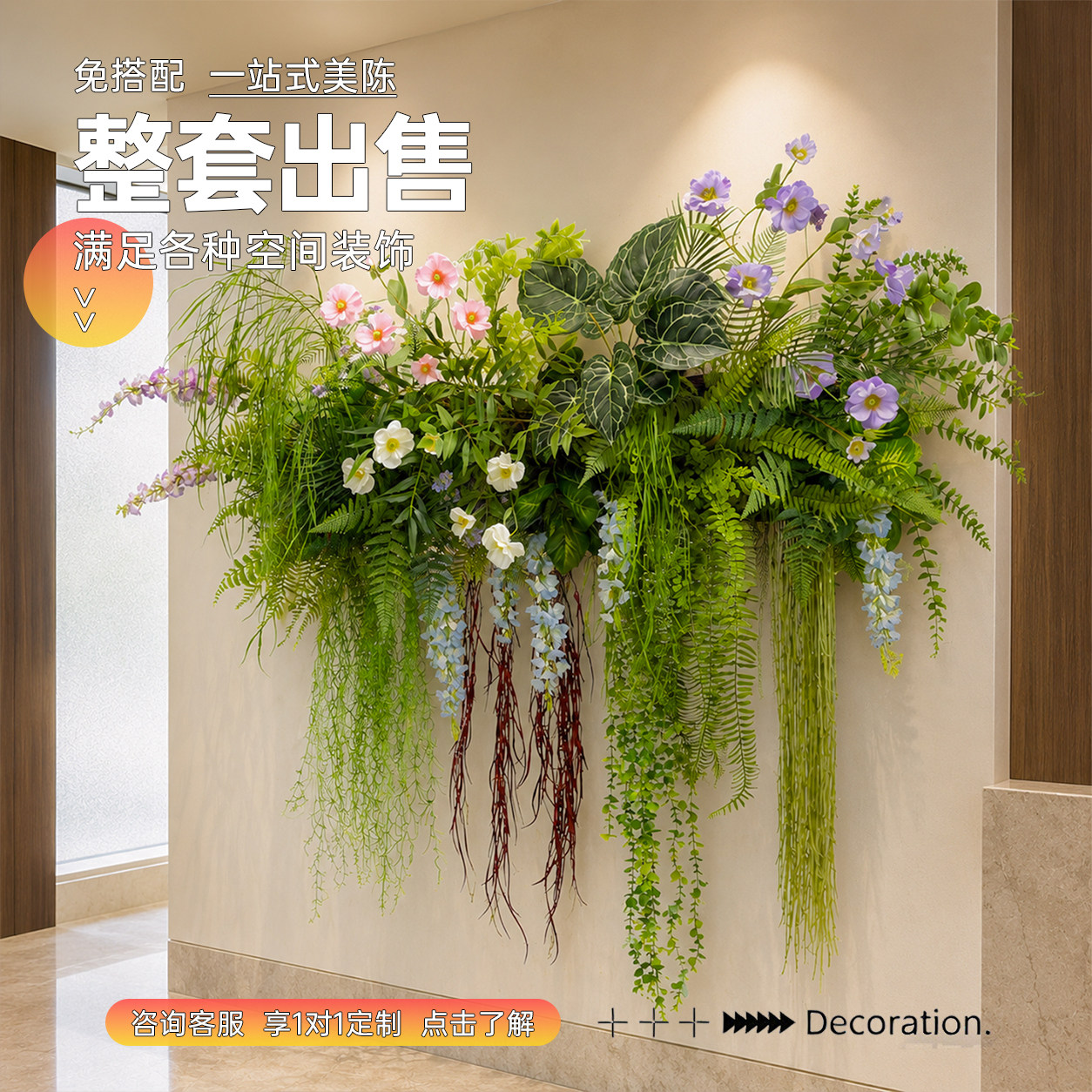 【达人推荐】壁挂式仿真绿植造景图片