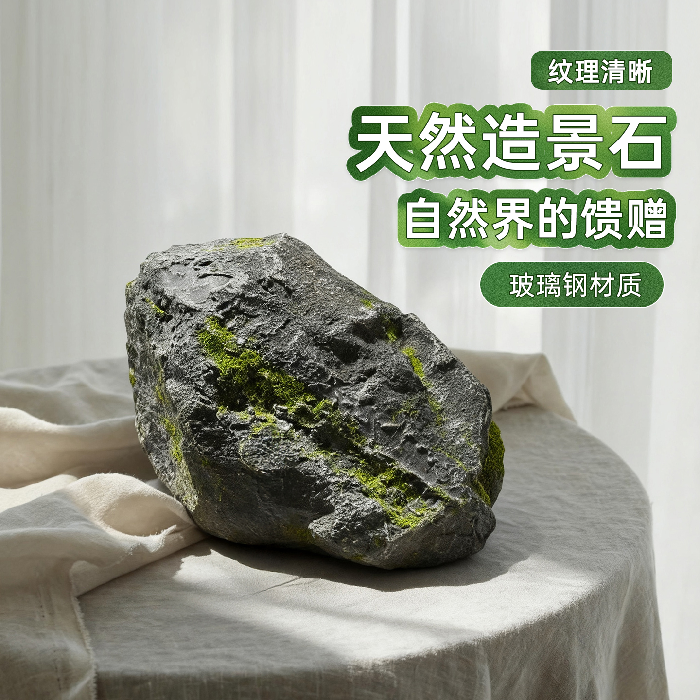 仿真石头假山玻璃钢装饰假石造景摄影婚庆空心石雕塑舞台演出道具