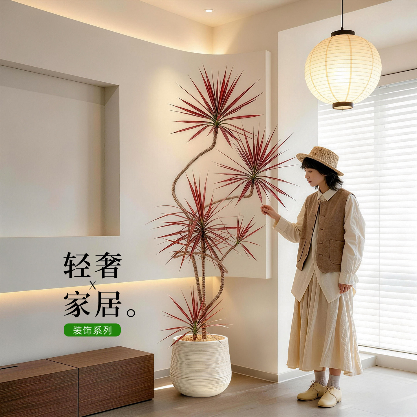 【安全无异味】室内仿生千年木